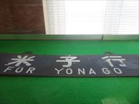 米子市立山陰博物館