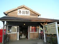 外川駅