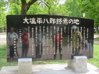 大塩平八郎終焉の地